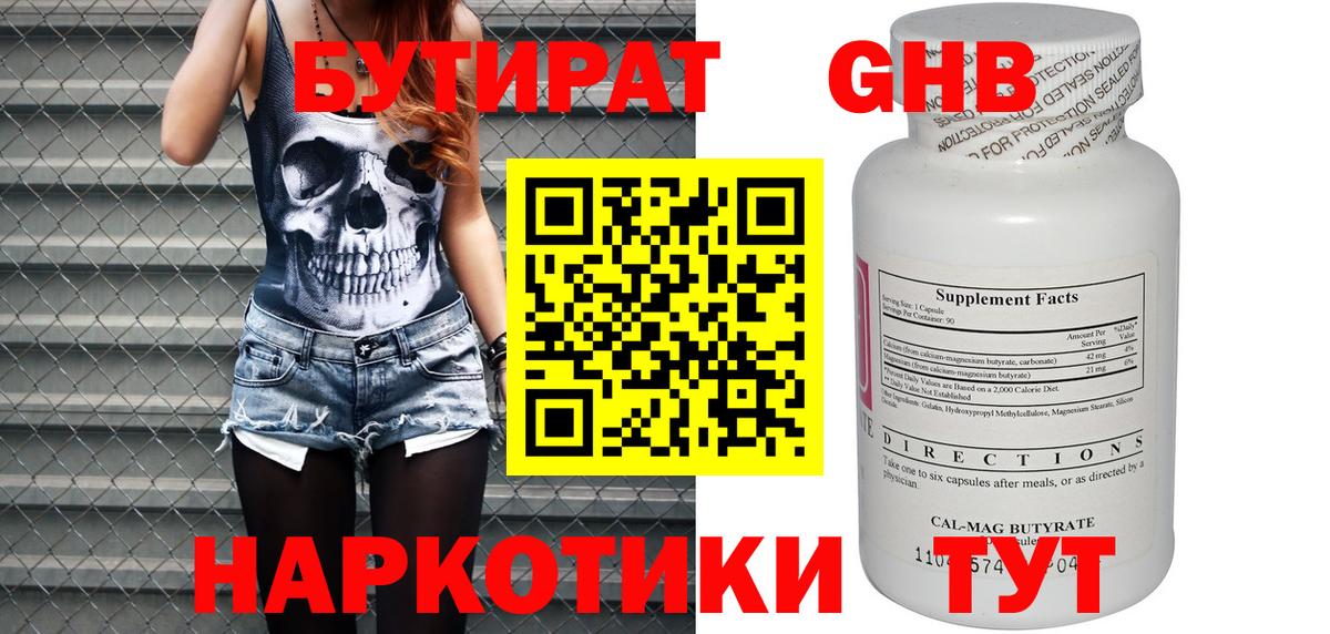 БУТИРАТ  БУТИРАТ вода  Вход с VPN  Михайловка 