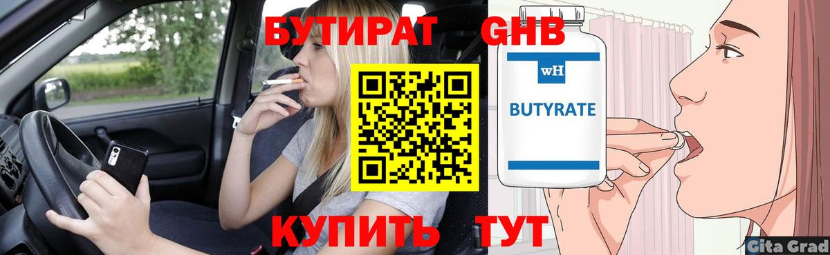 БУТИРАТ бутандиол Михайловка