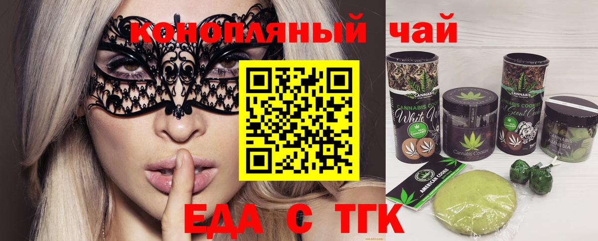 Еда ТГК марихуана Михайловка