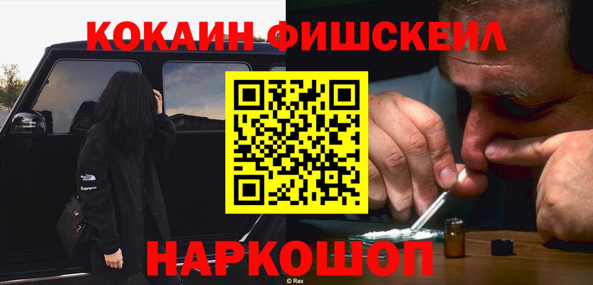 КОКАИН Fish Scale  Вход с VPN  Михайловка  COCAIN Боливия 