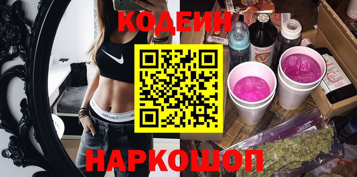 Кодеин Purple Drank  Вход с VPN  Михайловка 