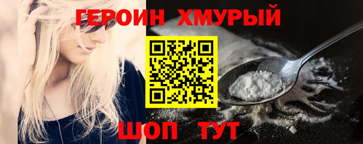 Михайловка  Героин Heroin  Вход с VPN 