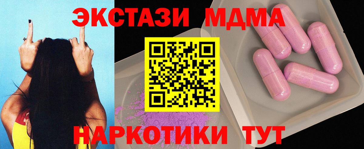 Михайловка  МДМА кристаллы  Вход с VPN  MDMA Molly 