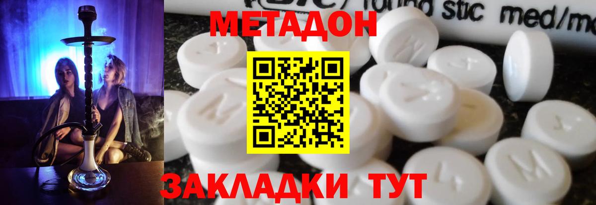 Метадон кристалл  МЕТАДОН methadone  Михайловка  Вход с VPN 