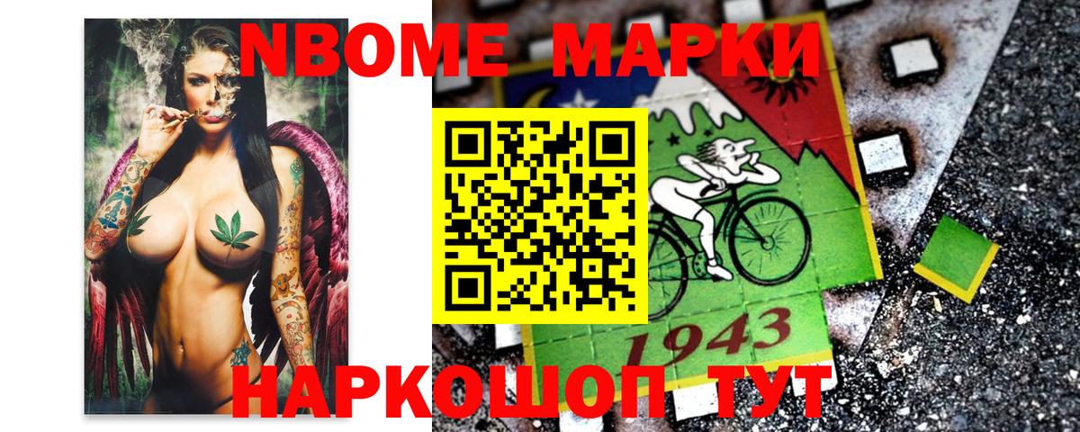 Марки NBOMe 1,5мг  Наркотические марки  Михайловка  Вход с VPN 